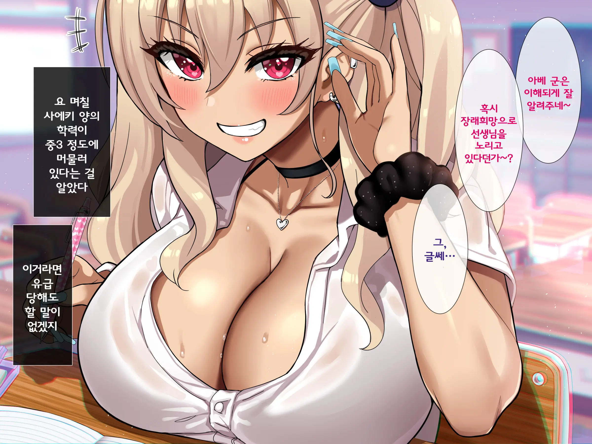 Bitch Na Gal Ni Yuuwaku Sarete Benkyou Ni Shuuchuu Dekinai